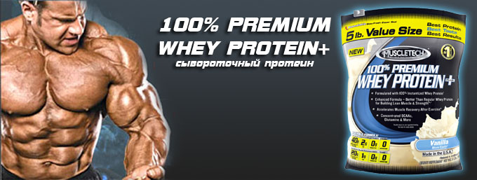 Сывороточный протеин Premium Whey Protein Plus